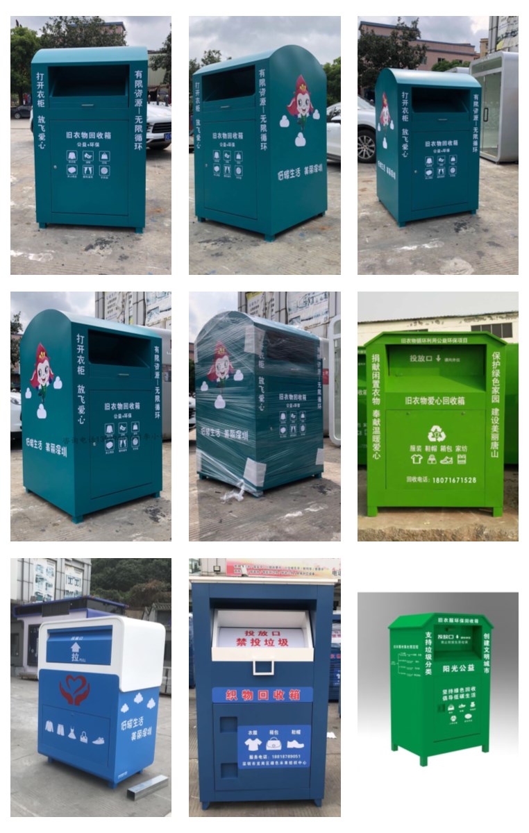 東莞舊衣回收箱(圖2) 微信圖片_20200529093936_副本.jpg